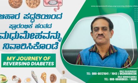A low carb diet successfully reversed my early diabetes | Kannada | Narayana Nethralaya